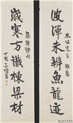 民国丰子恺行书七言联　轴,书法,