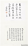 民国当代名家蓬山掇玉　册　贾景德楷书七言律诗,书法,