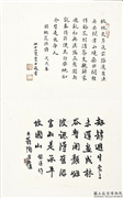 民国当代名家蓬山掇玉　册　陶芸楼行书七言绝句,书法,
