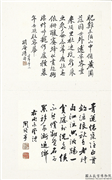 民国当代名家蓬山掇玉　册　周钧亭行书南来堂诗,书法,