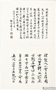 民国当代名家蓬山掇玉　册　萧继宗行书长亭怨慢,书法,