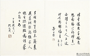 民国当代名家蓬山掇玉　册　孔德成行书七言绝句,书法,