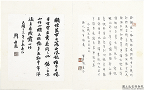 民国当代名家蓬山掇玉　册　周君亮行书,书法,