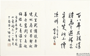 民国当代名家蓬山掇玉　册　任博悟行草书周密题温日观葡萄,书法,
