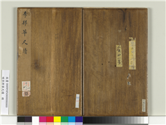 明李邦华尺牍　册,书法,