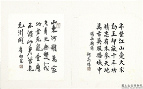 民国当代名家蓬山掇玉　册　李向采行书七言绝句,书法,