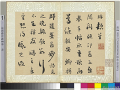 清刘墉行楷书　册　书宋陆游与明远帖,书法,