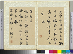 清刘墉行楷书　册　书宋王巩与运使吏部公书,书法,