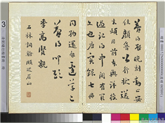 清刘墉行楷书　册　书宋叶梦得与季高贤亲书帖,书法,