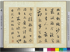 清刘墉行楷书　册　书宋范成大外姑生朝帖,书法,
