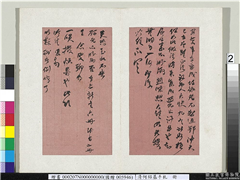 清何绍基手札　册　何绍基致古荷居士函（二）,书法,