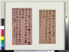 清何绍基手札　册　何绍基致罗汝怀函（二）,书法,