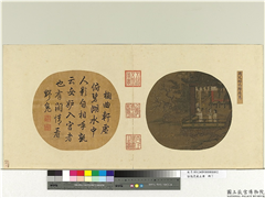 艺苑藏真（上）　册　五代周文矩水榭看凫,绘画,建筑,人物,树木,花草,翎毛,器用