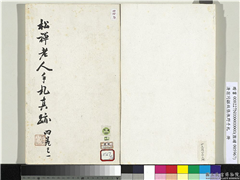 清翁同龢致张樵野手札（第一卷）　册,书法,