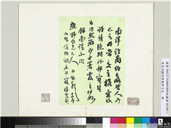 清翁同龢致张樵野手札（第一卷）　册　（一）,书法,