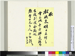 清翁同龢致张樵野手札（第一卷）　册　（二）,书法,