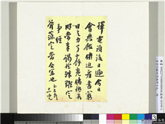 清翁同龢致张樵野手札（第一卷）　册　（三）,书法,