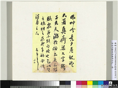 清翁同龢致张樵野手札（第一卷）　册　（四）,书法,