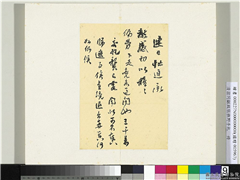 清翁同龢致张樵野手札（第一卷）　册　（九）,书法,