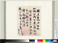 清翁同龢致张樵野手札（第一卷）　册　（十一）,书法,