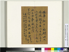 清翁同龢致张樵野手札（第一卷）　册　（十二）,书法,