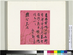 清翁同龢致张樵野手札（第一卷）　册　（十三）,书法,