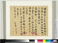 清翁同龢致张樵野手札（第一卷）　册　（十五）,书法,