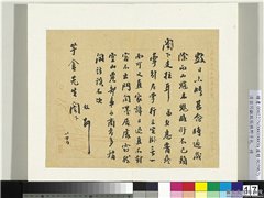 清翁同龢致张樵野手札（第一卷）　册　（十六）,书法,