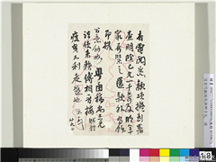 清翁同龢致张樵野手札（第一卷）　册　（十七）,书法,