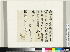 清翁同龢致张樵野手札（第一卷）　册　（十八）,书法,