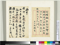 清翁同龢致张樵野手札（第一卷）　册　（十九）,书法,