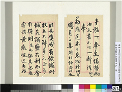 清翁同龢致张樵野手札（第一卷）　册　（二十一）,书法,