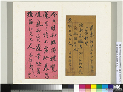 清翁同龢致张樵野手札（第一卷）　册　（二十三）,书法,