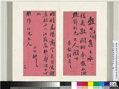清翁同龢致张樵野手札（第一卷）　册　（二十六）,书法,
