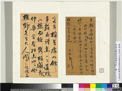 清翁同龢致张樵野手札（第一卷）　册　（二十七）,书法,
