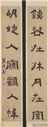 清陈鸿寿隶书七言联　轴,书法,
