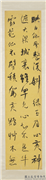 清何绍基行书四屏　轴,书法,