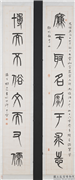 清杨沂孙篆书八言联　轴,书法,