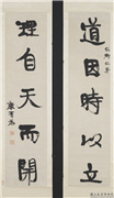 清康有为行书五言联　轴,书法,