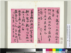 清翁同龢致张樵野手札（第二卷）　册　（一）,书法,