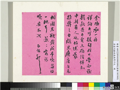 清翁同龢致张樵野手札（第二卷）　册　（三）,书法,