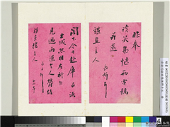 清翁同龢致张樵野手札（第二卷）　册　（五）,书法,