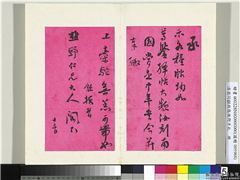 清翁同龢致张樵野手札（第二卷）　册　（七）,书法,