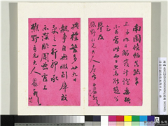 清翁同龢致张樵野手札（第二卷）　册　（九）,书法,