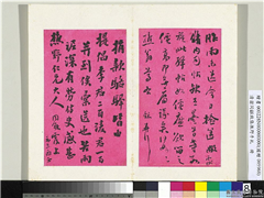 清翁同龢致张樵野手札（第二卷）　册　（十二）,书法,