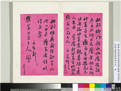 清翁同龢致张樵野手札（第二卷）　册　（十四）,书法,