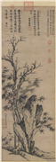 明王绂古木竹石　轴,绘画,树木,山水