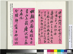 清翁同龢致张樵野手札（第二卷）　册　（十六）,书法,