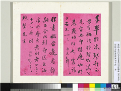 清翁同龢致张樵野手札（第二卷）　册　（十七）,书法,