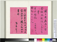 清翁同龢致张樵野手札（第二卷）　册　（十九）,书法,